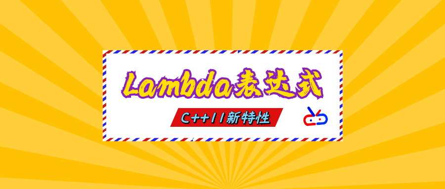 Lambda表达式