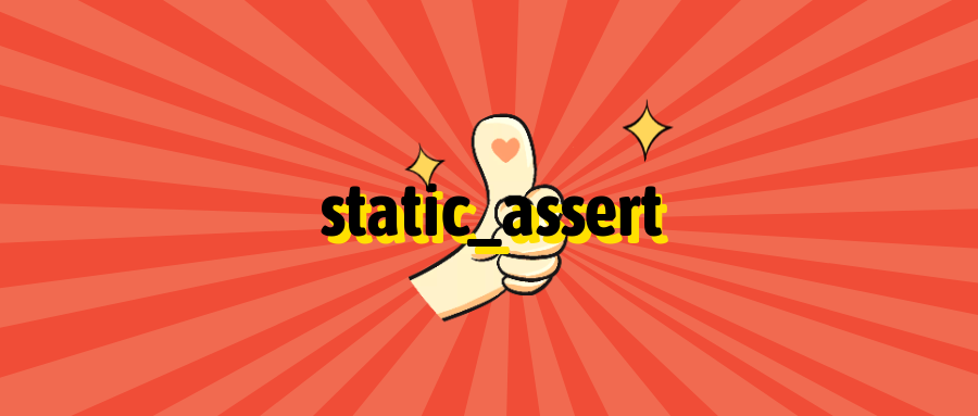 静态断言 static_assert